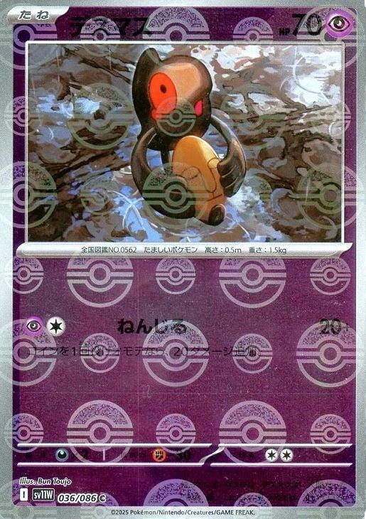 Japanese White Flare Yamask [Poke-Ball] Pokémon card